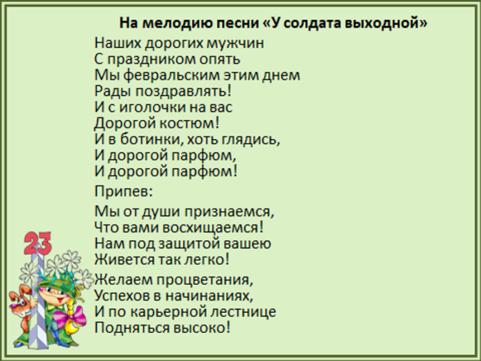 ᐉ интересные частушки на 23 февраля для мужчин - mariya-mironova.ru