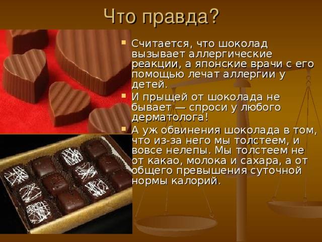Шоколад: его польза и вред для здоровья. какой шоколад самый полезный.