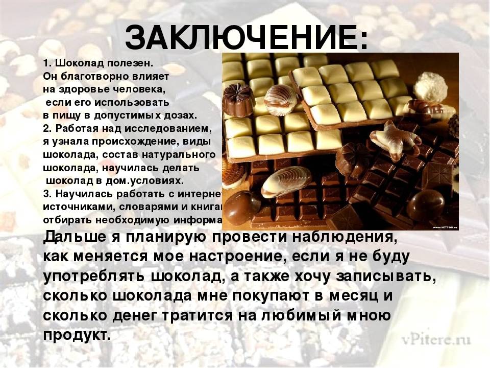 Шоколад польза и вред: 10 фактов в пользу шоколада