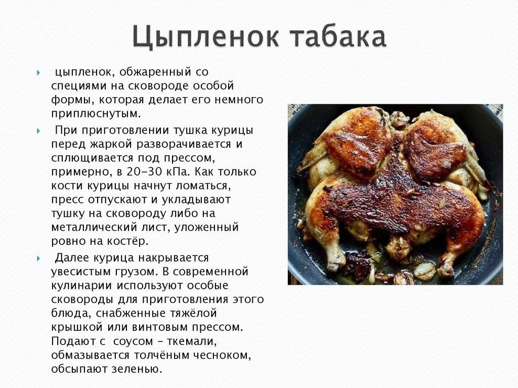 Цыпленок табака, грузинский рецепт