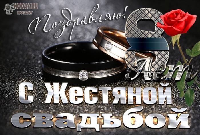 8 лет свадьбы какая свадьба поздравления прикольные | pzdb.ru - поздравления на все случаи жизни