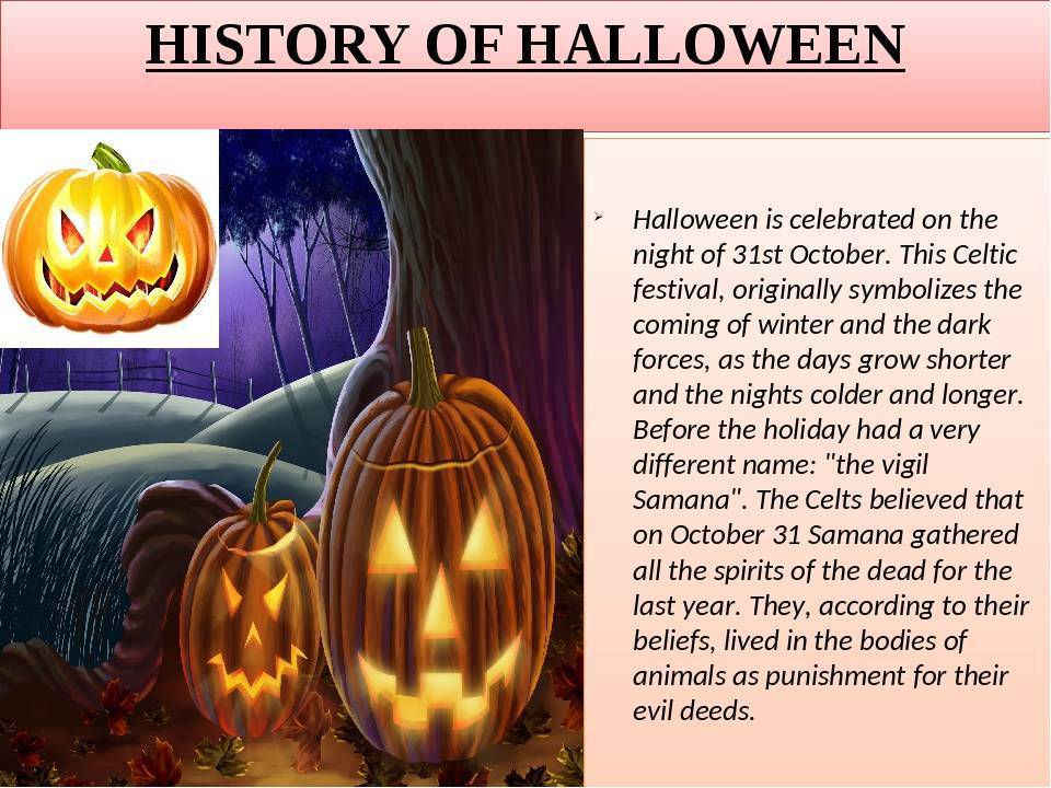 31 октября, хэллоуин – праздник ужасный, мистический, яркий