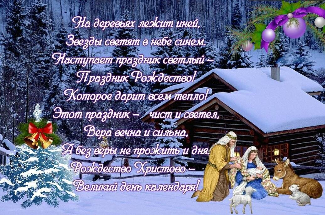 Поздравления с рождеством: лучшие пожелания для родных и близких, крестников, друзей и коллег