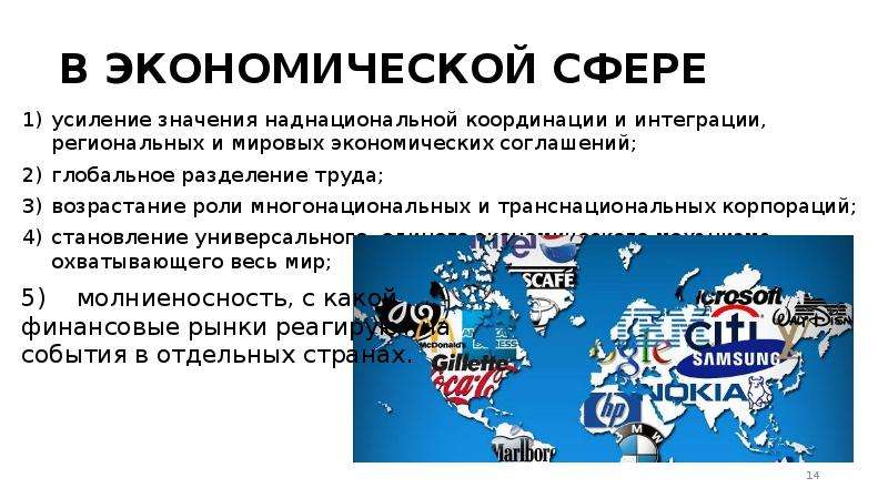 Gora • тихая глобализация россии