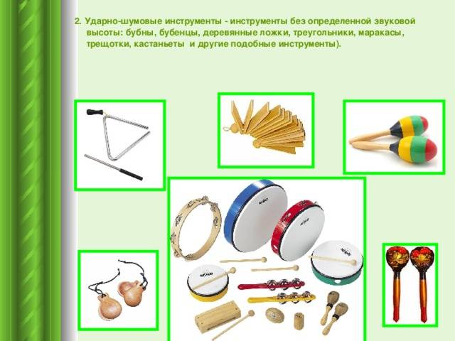 Урок музыки на тему «самодельные шумовые инструменты для оркестра» | doc4web.ru