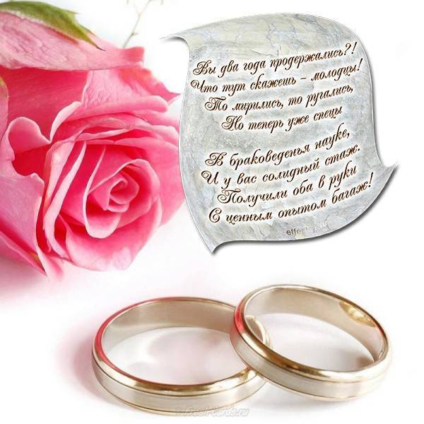 Примеры поздравлений с бумажной годовщиной свадьбы — 2 года бракосочетания