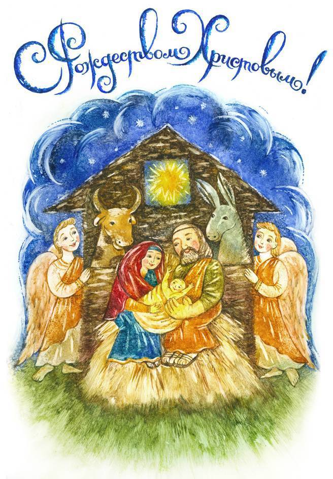 Рождество христово светлый и радостный праздник