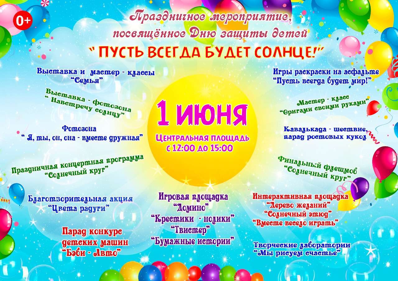 № 6048 краткосрочный проект «1 июня - день защиты детей» (для детей 4-7 лет). - воспитателю.ру - сайт для воспитателей доу