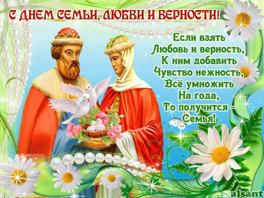 Когда праздник день семьи, любви и верности в 2021 году: какого числа в россии