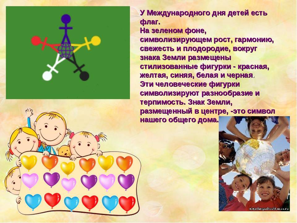 День защиты детей 1 июня 2021 года: поздравления и история праздника