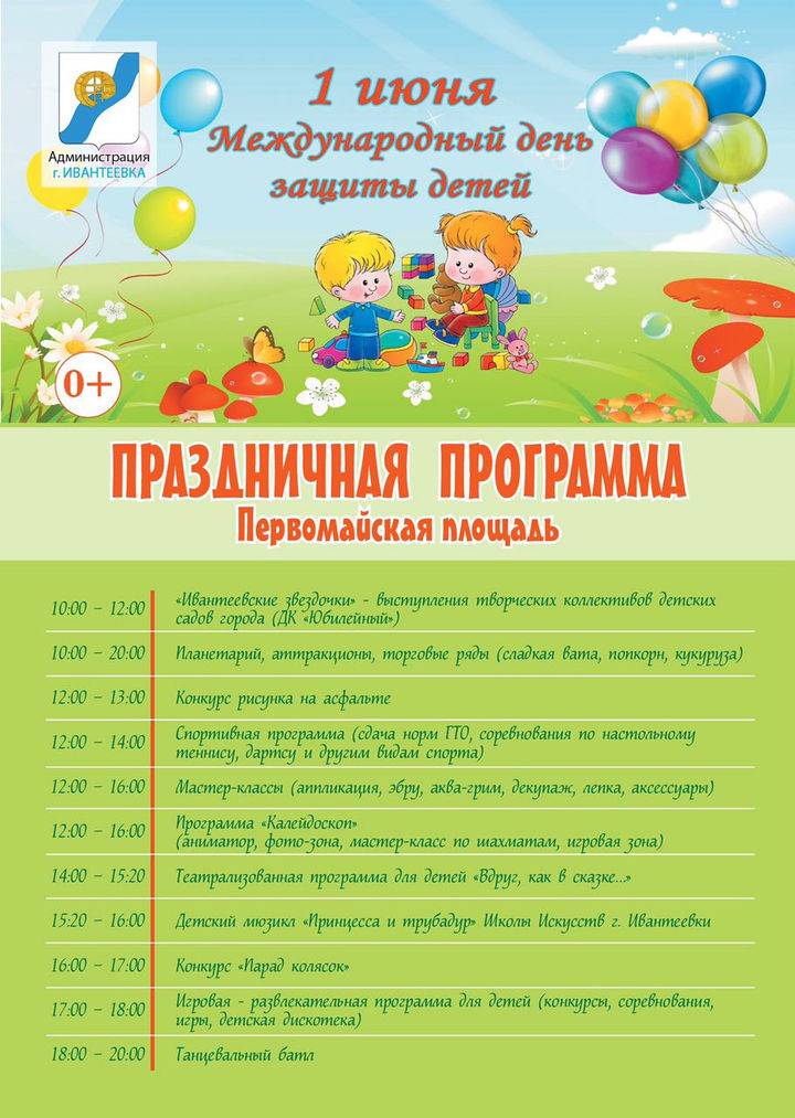 Мероприятия ко дню защиты детей: викторины, конкурс рисунков, концерт, спортивный праздник, развлечения