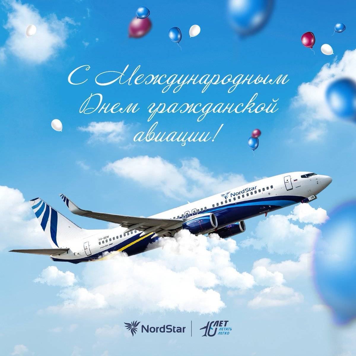 Международный день гражданской авиации отмечают 7 декабря 2018 - 1rre