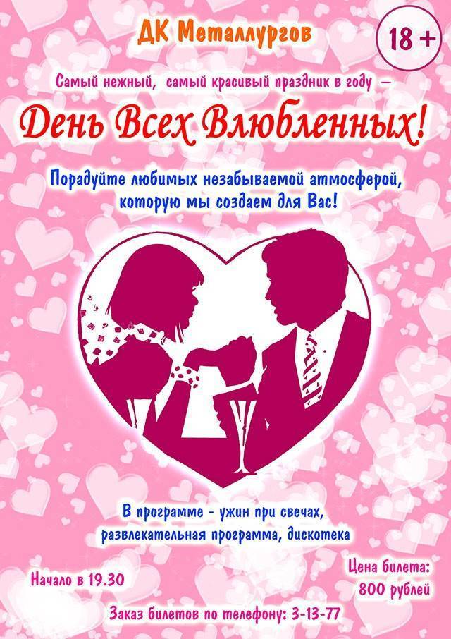 Сценарий вечеринки к 14 февраля "О любви и только о любви"