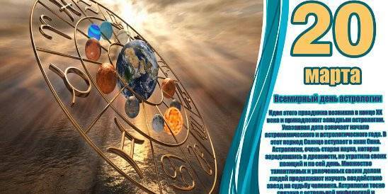 Международный день астрологии поздравления и пожелания