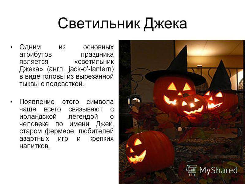 Хэллоуин: традиции и обычаи разных стран мира