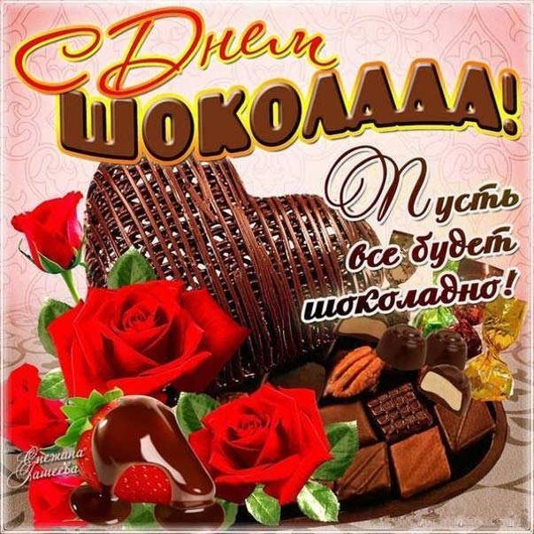 Всемирный день шоколада с удовольствием отмечают 11 июля все сладкоежки мира - 1rre