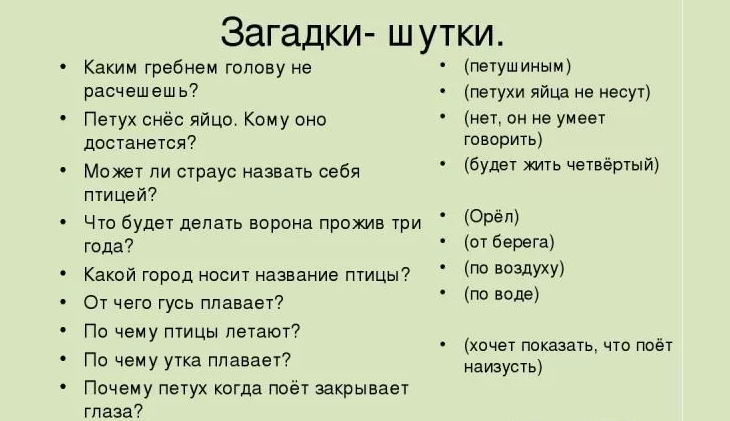 Загадки с подвохом для взрослых: подборка с ответами. загадки смешные, прикольные, пошлые, интересные. * vsetemi.ru