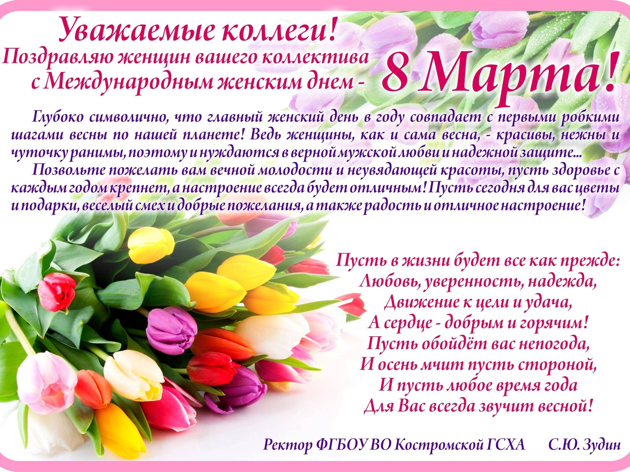 Поздравления с 8 марта. подборка красивых и прикольных пожеланий в стихах
