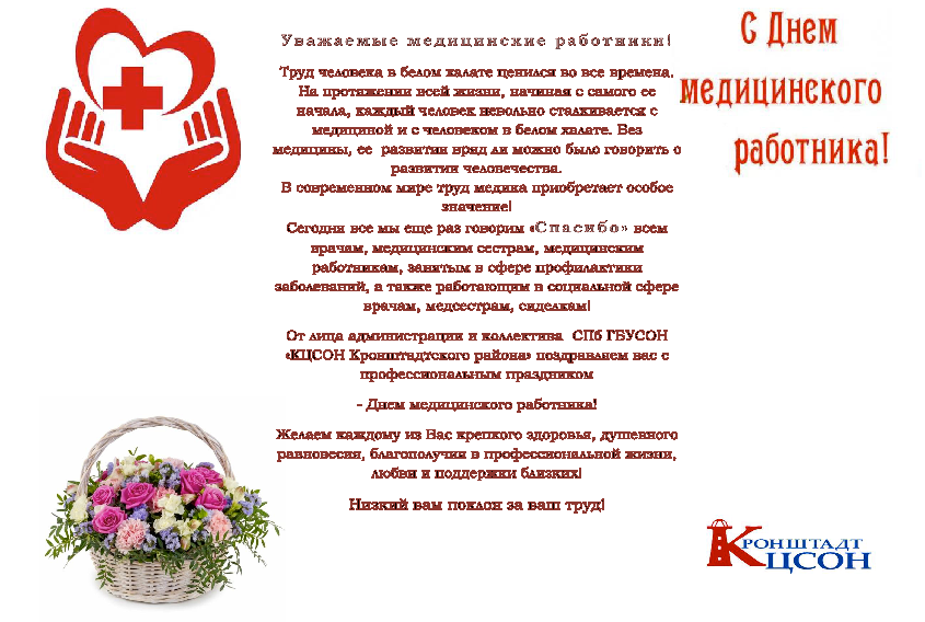 День медицинского работника (медика) в россии 2023: какого числа
