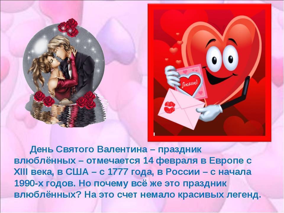 Когда день святого валентина в 2021 году в россии: какого числа, что подарить, как поздравить в прозе