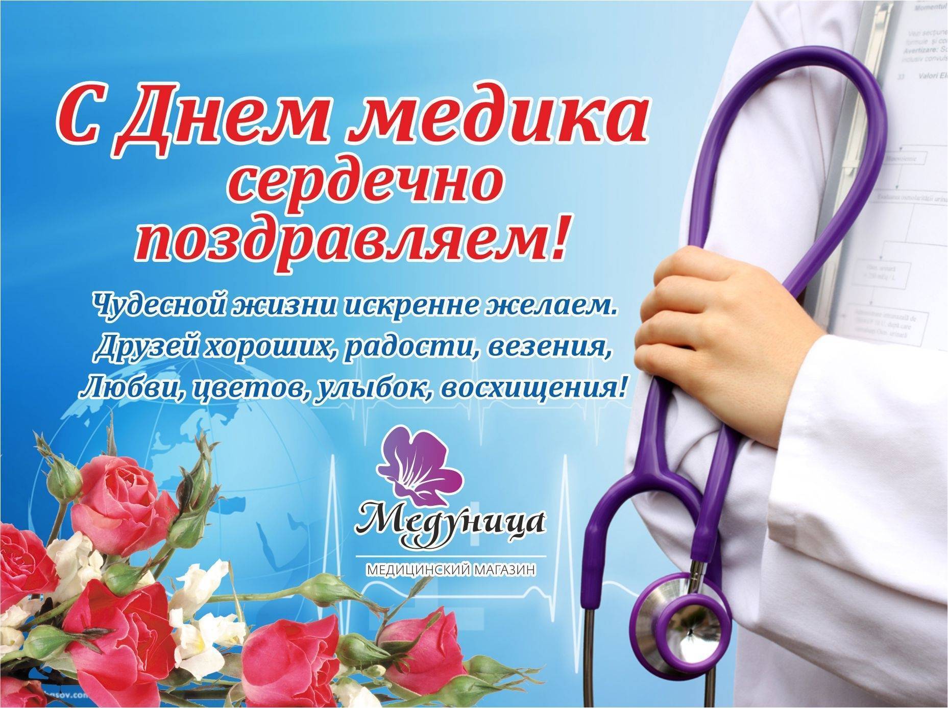 Поздравления с днем рождения женщине медику | pzdb.ru - поздравления на все случаи жизни