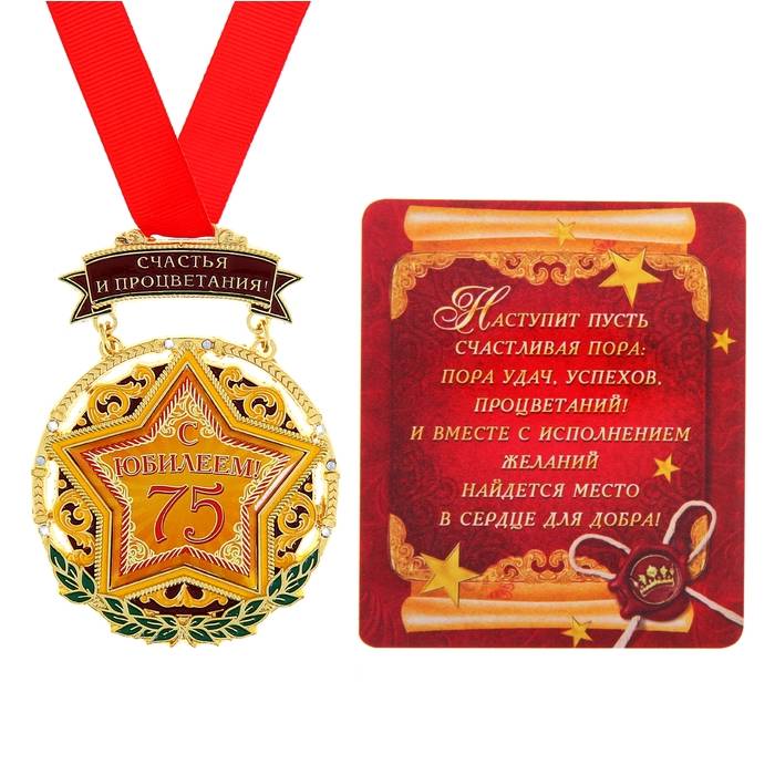 Прикольное награждение медалью юбиляра. шуточные медали и коронации на юбилее женщины. вручение медали на юбилей