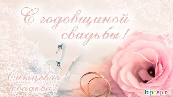 Поздравления с ситцевой свадьбой от родителей прикольные | pzdb.ru - поздравления на все случаи жизни