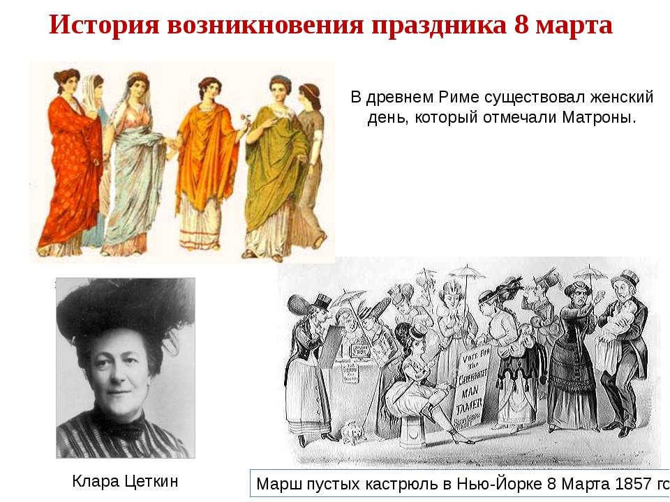 Значение 8 марта: история, традиции и альтернативы международного женского дня
