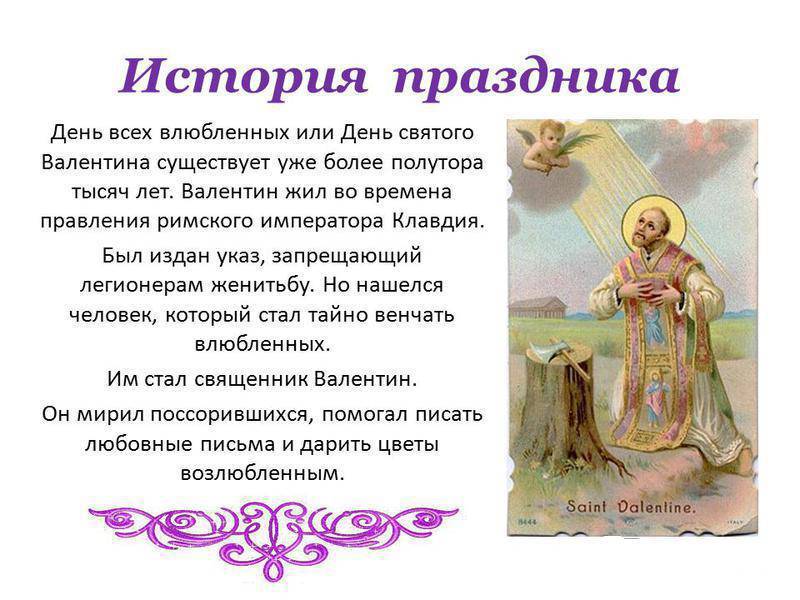 День святого валентина история праздника
