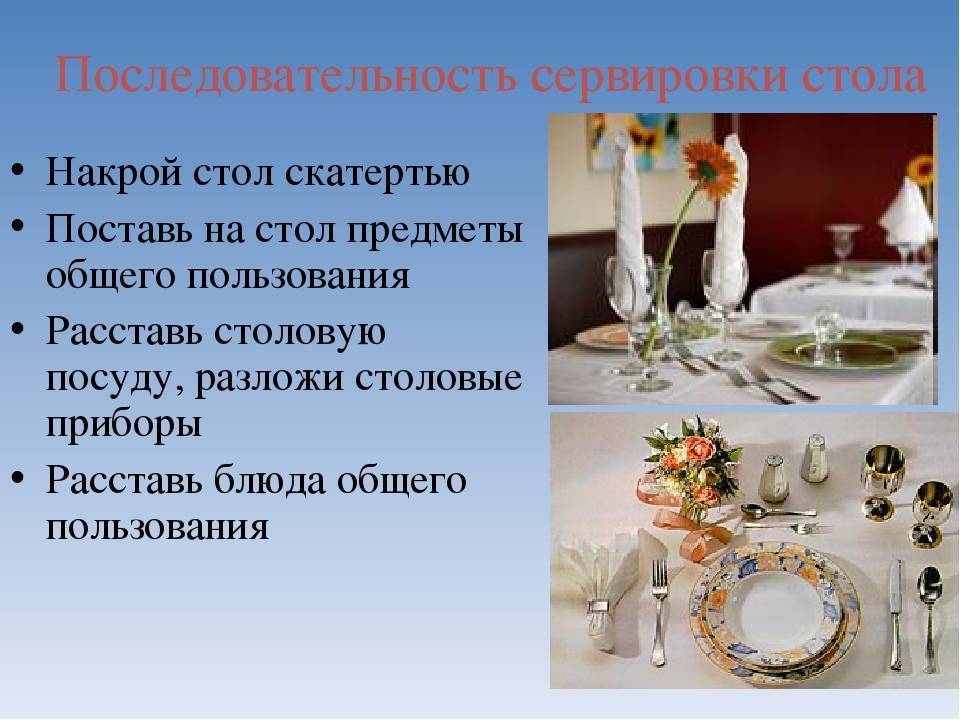 Правила этикета и поведения за столом в гостях или ресторане