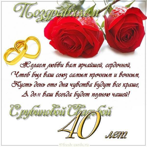 Сколько лет должно пройти для рубиновой свадьбы, что дарят и какие поздравления говорят на эту годовщину совместной жизни