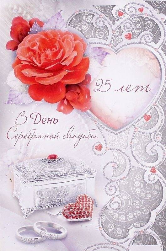 25 лет - серебряная свадьба, что дарят и какие традиции на серебряную годовщину свадьбы