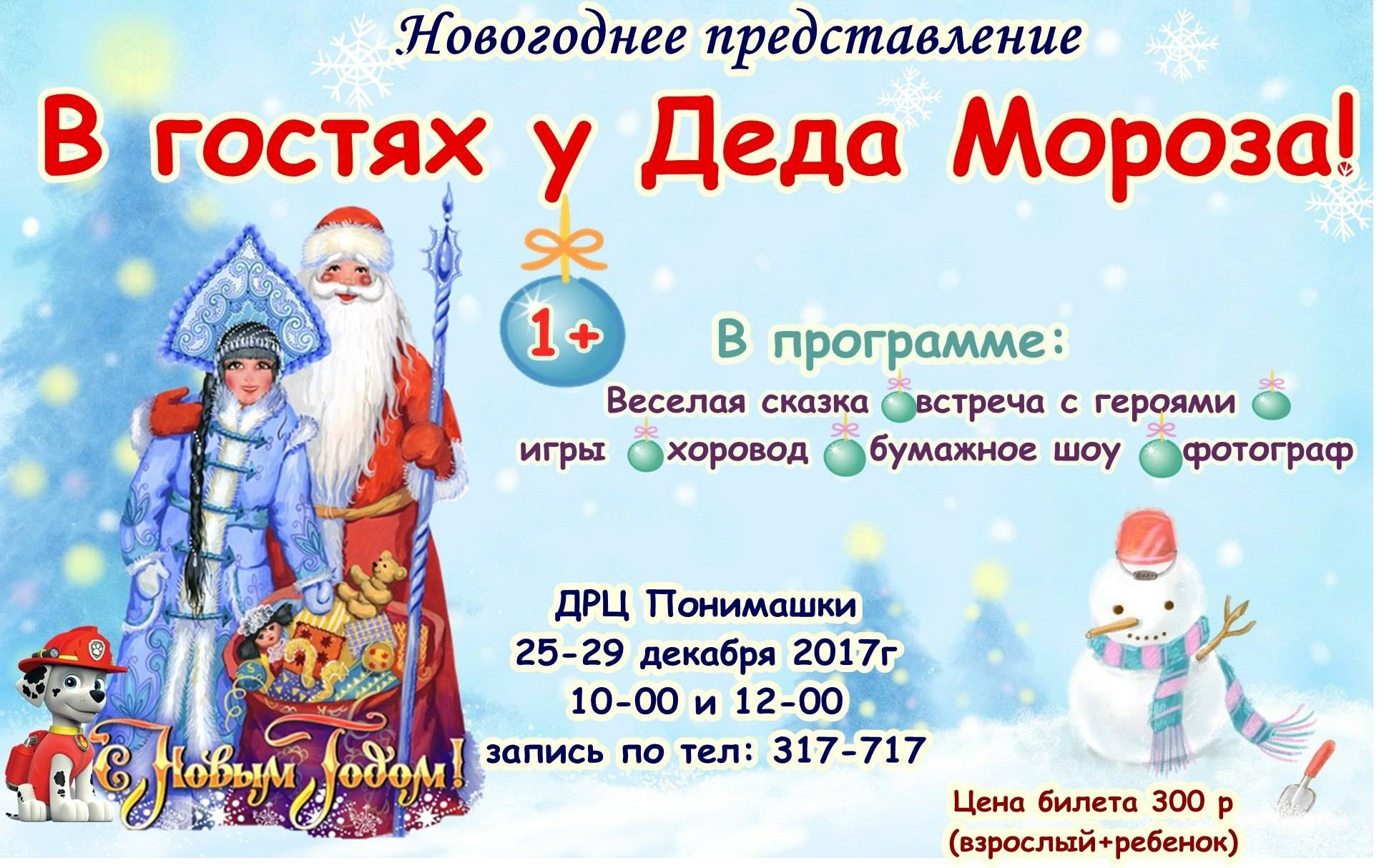 Сценарий на новый для деда мороза