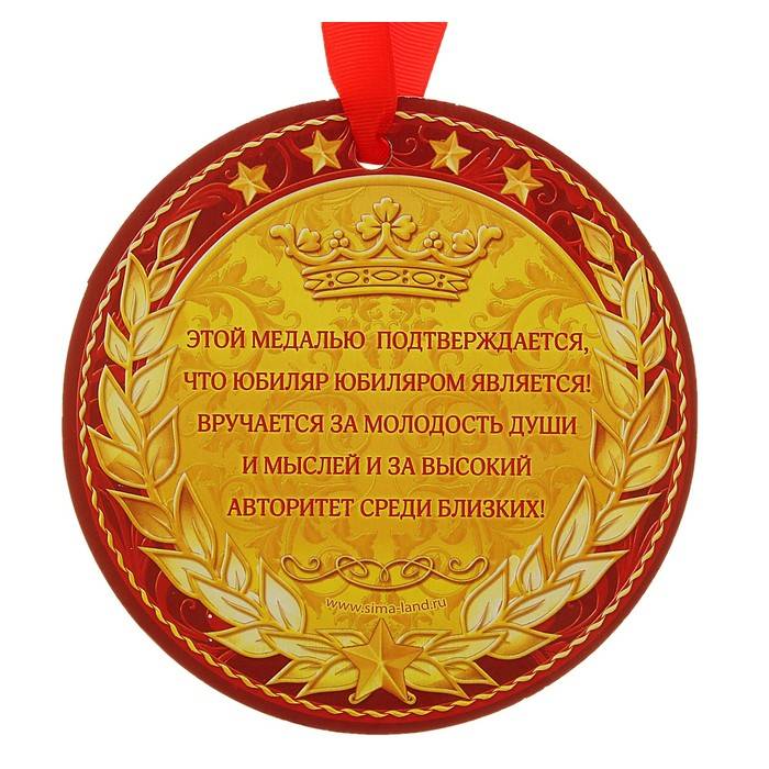 Вручение медали на 55 лет мужчине. шуточные медали и номинации на юбилей мужчины