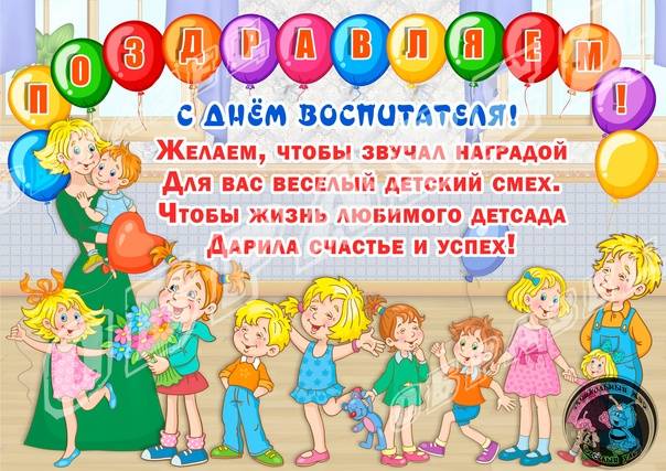 День воспитателей и других дошкольных работников - что за праздник, когда отмечают, как поздравить
 :: 
 все дни