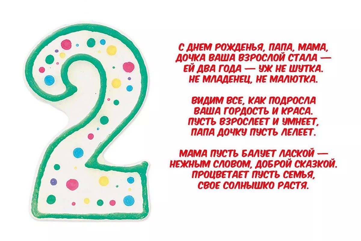 Поздравления с днем рождения ребенка 2 года | pzdb.ru - поздравления на все случаи жизни