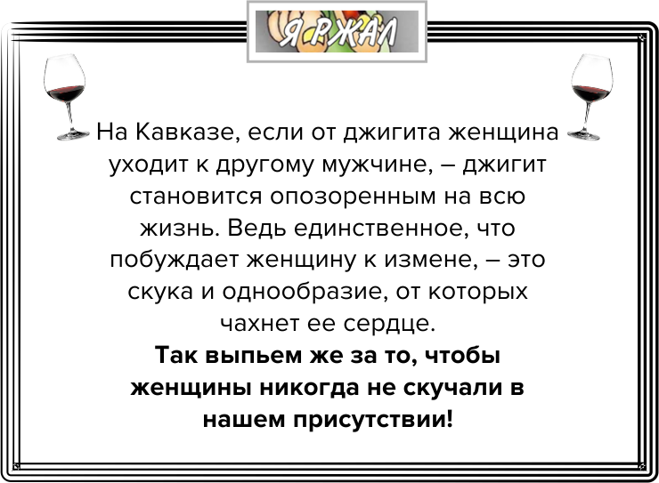 Тосты с юмором. Тост на день рождения. Короткие тосты. Тосты прикольные короткие. Самый красивый тост.