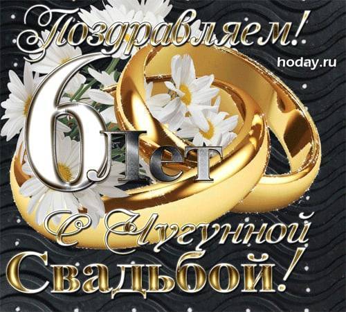 ᐉ свадьба 6 лет - как отметить чугунный юбилей совместной жизни - svadebniy-mir.su
