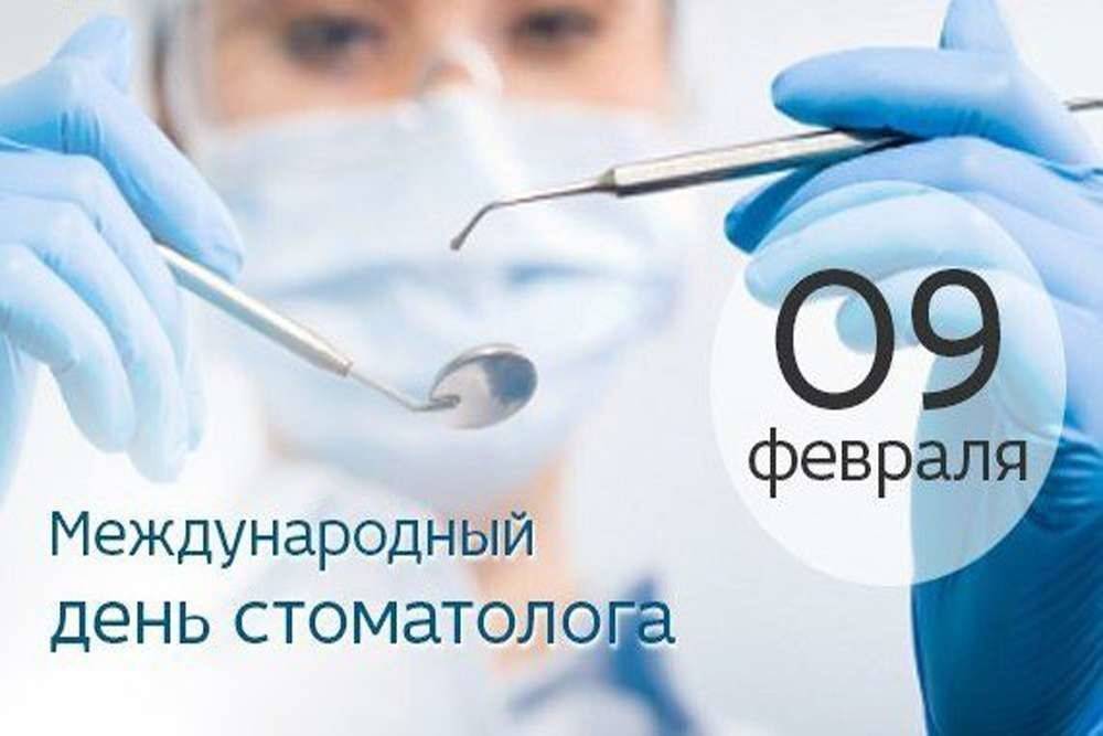 Всемирный день стоматолога - медицинские события