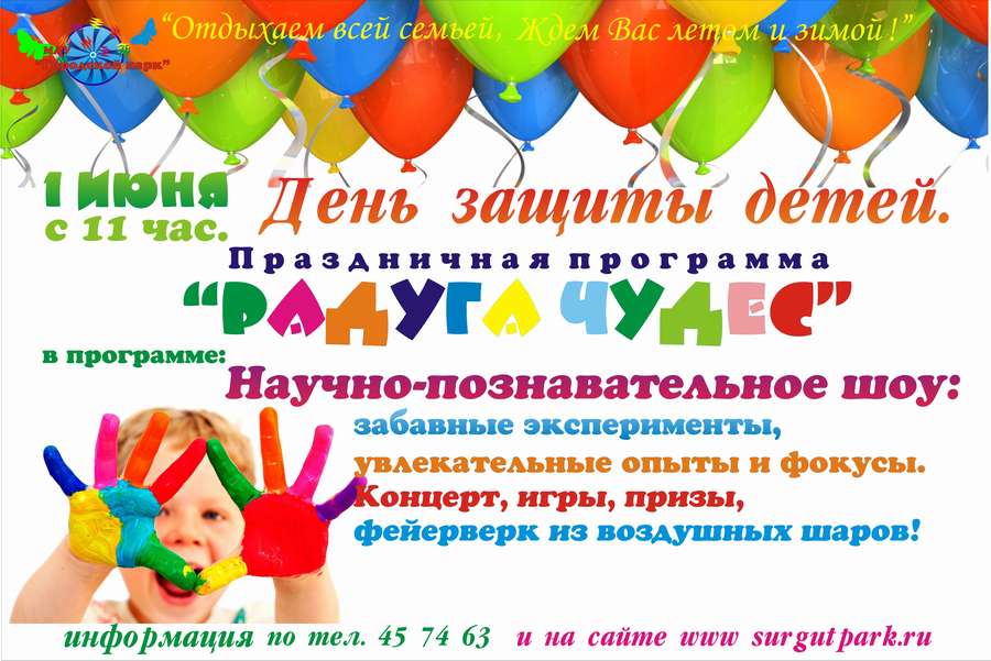 1 июня, день защиты детей – праздник счастливого детства