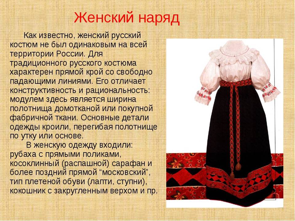 Доклад на тему русский народный костюм сообщение