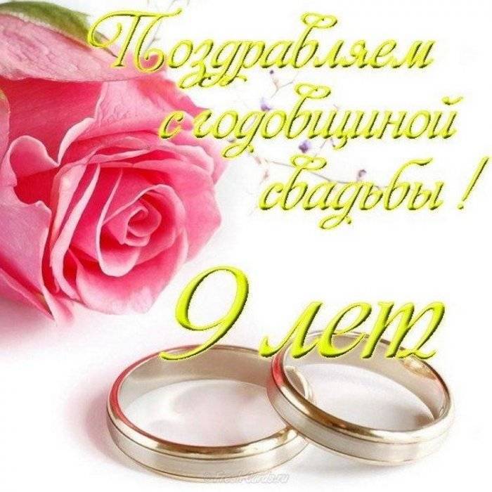 Поздравления с годовщиной свадьбы 1 год — ситцевая свадьба