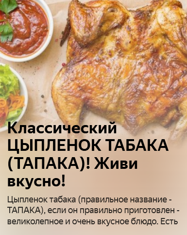 Цыпленок табака: классический грузинский рецепт