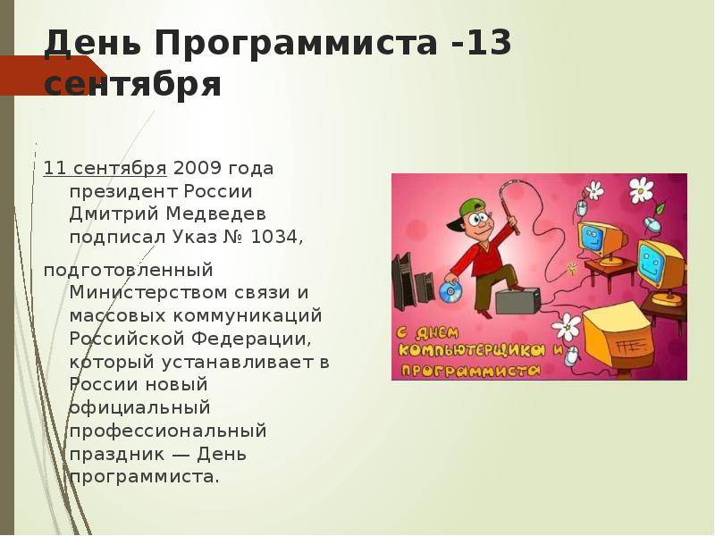 День программиста в россии: как отметить праздник айтишника?