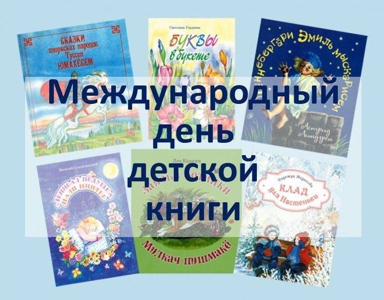 Международный день детской книги отмечается 2 апреля - 1rre
