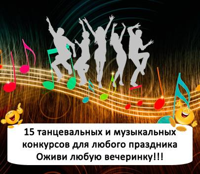 Танцевальные конкурсы на корпоратив 23 февраля и 8 марта