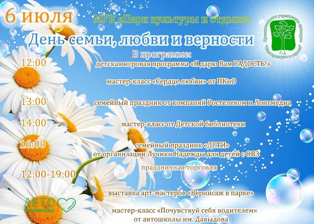 Всероссийский конкурс «день семьи, любви и верности»