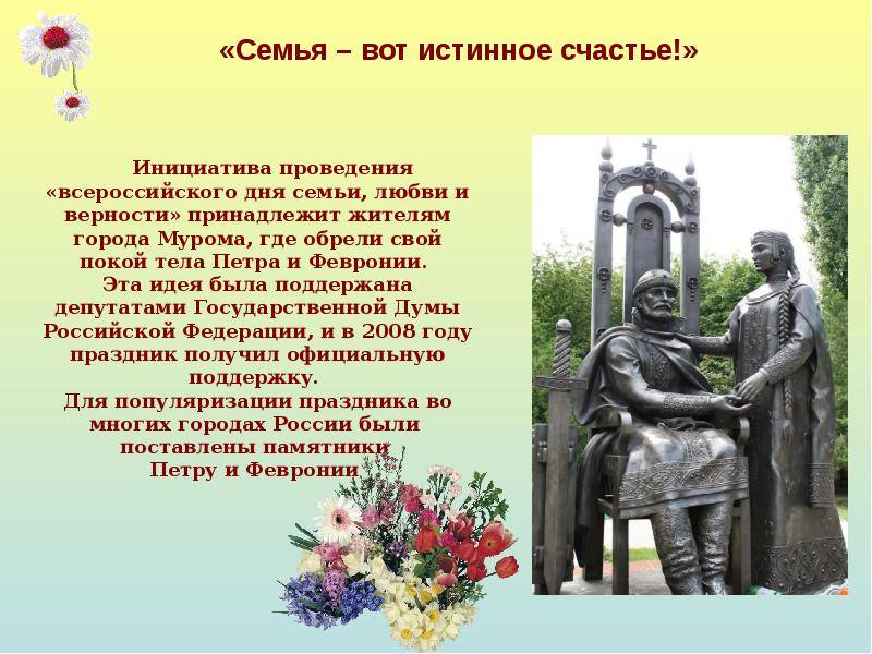 День семьи, любви и верности в россии и в мире: история праздников, даты в 2019