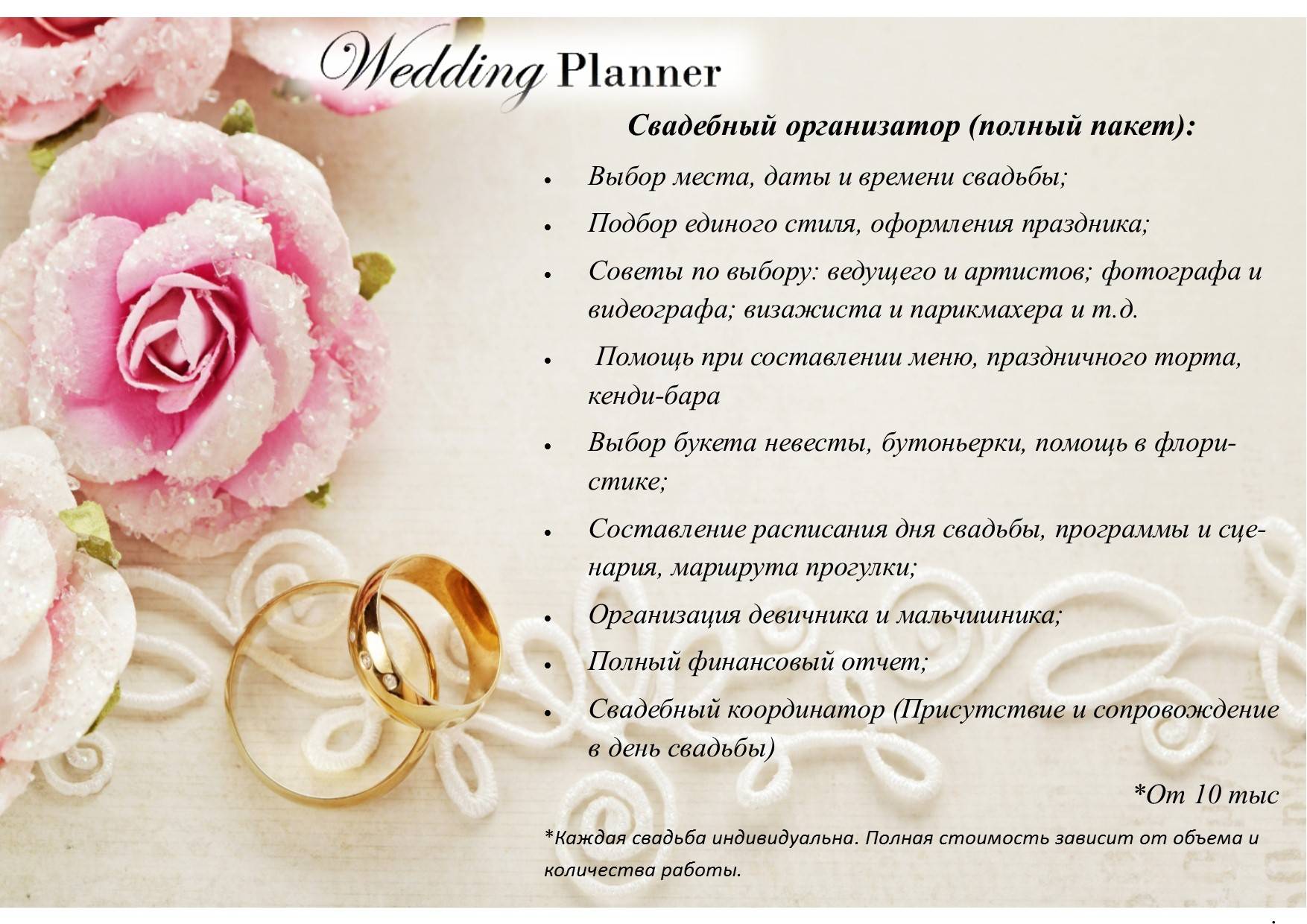 Как составить идеальный план свадебного дня: образец поэтапного тайминга