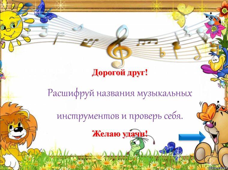 Музыкальная игра-викторина "Мир песнями раскрасим и цветами"